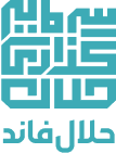 حلالفاند